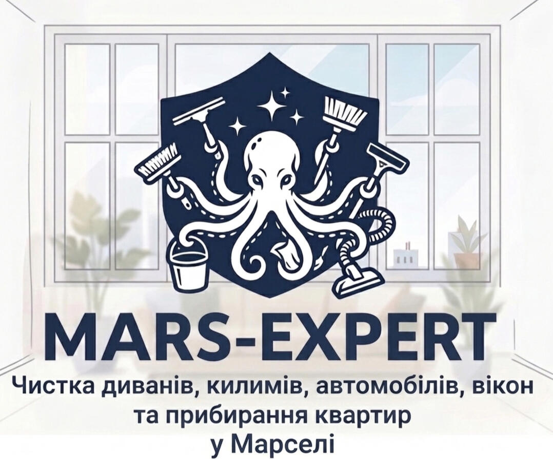 МАРС ЕКСПЕРТ — Хімчистка меблів, килимів, авто, миття вікон, прибирання квартир, офісів у Марселі та передмістях Професійне прибирання будинку: дивани, килими, матраци, салони автомобілів та миття вікон у Марселі та передмістях. Глибоке видалення плям. Безкоштовні консультації!